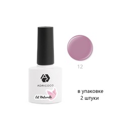 ADRICOCO Гель-лак для ногтей Est Naturelle №12, камуфлирующий дымчато-лиловый, 8 мл, 2шт.
