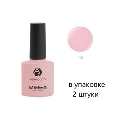 ADRICOCO Гель-лак для ногтей / Est Naturelle №18, камуфлирующий бледно-розовый, 8 мл, 2шт.
