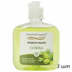 Мыло жидкое 300 г ЗОЛОТОЙ ИДЕАЛ "Олива", флип топ, 606776, (3шт.)