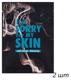 Im Sorry for My Skin Маска тканевая антистресс, (2шт.)