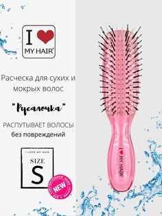 Расческа для сухих и мокрых волос I love my hair Русалочка 1803 розовая прозрачная S