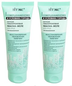 Маска-желе Витэкс для лица Совершенная кожа Ночная гиалуроновая несмываемая, 75 мл 2 шт Vitex