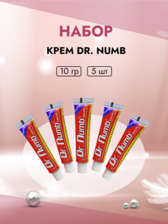 Набор Крем Dr Numb с эпинефрином 10гр 5штуки