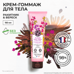 Крем-гоммаж для тела Yves Rocher Ракитник и вереск