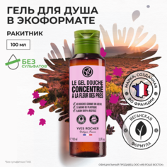 Гель для душа Yves Rocher Ракитник в экоформате, 100 мл