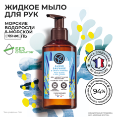 Жидкое мыло для рук Yves Rocher Морские водоросли и морской фенхель, 190 мл