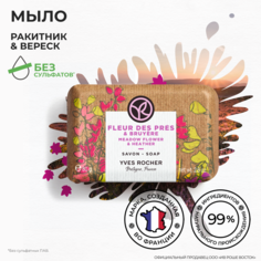 Мыло Yves Rocher Ракитник и вереск