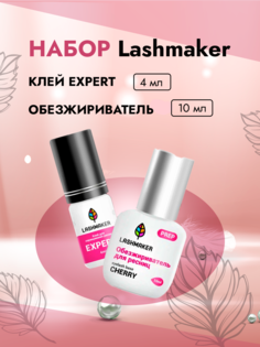 Набор Клей Expert И Обезжириватель Для Ресниц Cherry Lashmaker