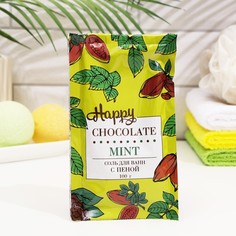 Соль для ванн с пеной "Happy" , шоколад и мята , 100 г Laboratory Katrin