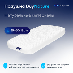Анатомическая формовая подушка buyson BuyNature 40x60 см
