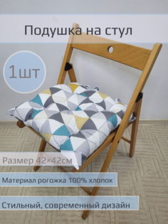 Подушка на стул "Зелёные треугольники" 1 шт размер 42*42см No Brand
