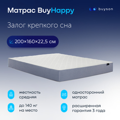 Матрас buyson BuyHappy, независимые пружины, 200х160 см