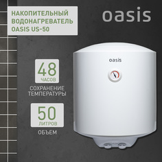 Водонагреватель накопительный Oasis US-50 50 л белый