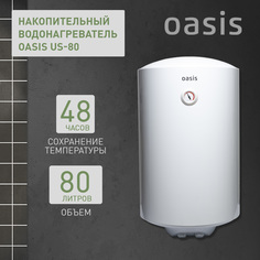 Водонагреватель накопительный Oasis US-80 80 л белый