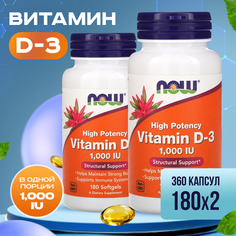 Витамин D Now Vitamin D-3 1000 Me 25 мкг 180 гелевых капсул 2 уп