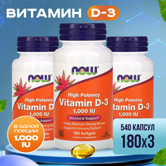 Витамин D Now Vitamin D-3 1000 Me 25 мкг 180 гелевых капсул 3 уп