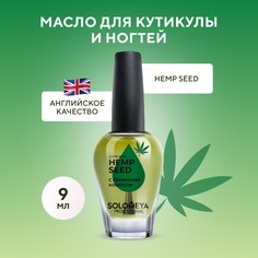 Масло для кутикулы и ногтей Solomeya Семена конопли 9 мл