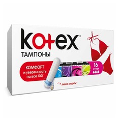 Тампоны Kotex Super 16 шт