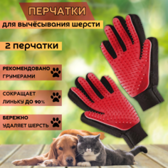 Перчатка - щетка для вычесывания шерсти кошек и собак, красный, 2 шт No Brand