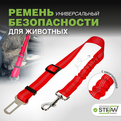 Автомобильный ремень безопасности для животных STEFAN с амортизацией, красный 53-74x2,5см