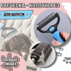 Колтунорез для кошек и собак 17 зубьев- размер L No Brand