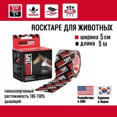 Кинезиотейп Rocktape Equine для животных, 5 см х 5 м, черный