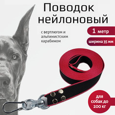 Поводок для собак Хвостатыч с вертлюгом и альпинистским карабином,черно-красный 1 м х 35мм