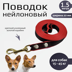 Поводок для собак Хвостатыч с золотистым карабином, черно-красный, нейлон, 1.5 м х 20 мм