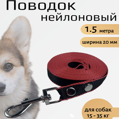 Поводок для собак Хвостатыч, Черно-красный 1.5 м х 20 мм