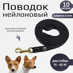 Поводок для собак Хвостатыч с золотистым карабином, черный, нейлон, 10м х 20мм