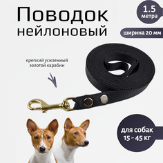 Поводок для собак Хвостатыч с золотистым карабином, черный, нейлон, 1.5 м х 20 мм