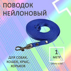 Поводок для собак Хвостатыч, голубой 1 м х 10 мм