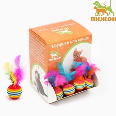 Игрушка для кошек Пижон Шарик с перьями микс цветов 3,4 см 50 шт