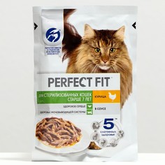 Влажный корм для кошек Perfect Fit для стерилизованных старше 7л курица в соусе пауч 75 г