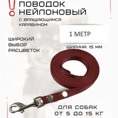Поводок для собак маленьких пород Хвостатыч с карабином, коралловый, нейлон, 1 м х 15 мм