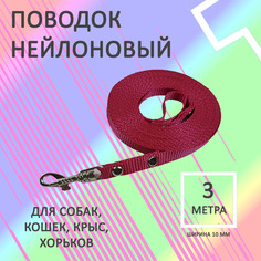 Поводок для собак Хвостатыч для маленьких пород, с карабином, нейлон, розовый, 3 м х 10 мм