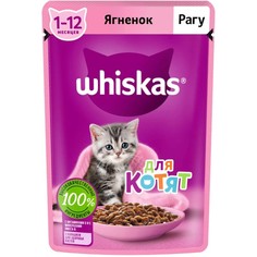 Влажный корм для кошек Whiskas для котят рагу ягненок 14 шт по 75 г No Brand