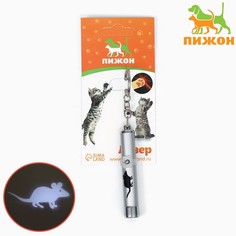 Игрушка для кошек Пижон Лазер-Мышка с батарейками