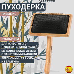 Пуходерка для животных Artero Nature с защищенными зубцами, бежевый, дерево,метал,размер L