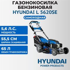 Бензиновая газонокосилка HYUNDAI L 5620SE