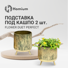 Подставка для цветов Homium set02vase-1 Flower Duet Perfect
