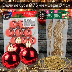 Комплект ёлочных бус золотых (218911) 2 шт. и ёлочных шаров красных (218898) 12 шт. 4 см, Combo