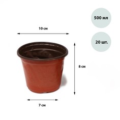 Горшок для рассады, 500 мл, 10 ? 8 ? 7 см, терракотовый, Greengo (20 шт) No Brand
