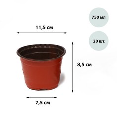 Горшок для рассады, 750 мл, 11,5 ? 8,5 ? 7,5 см, терракотовый, Greengo (20 шт) No Brand
