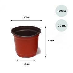 Горшок для рассады, 400 мл, 9,5 ? 7,5 ? 6,5 см, терракотовый, Greengo (20 шт) No Brand