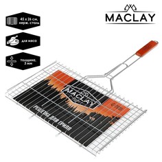 Решётка-гриль для мяса Maclay Premium, нержавеющая сталь, размер 71 x 45 см, рабочая повер