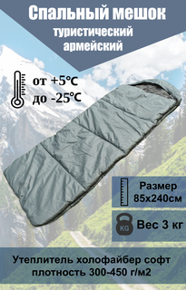 Спальный мешок BeTrip 085 зимний до -20°C, 90х225 см