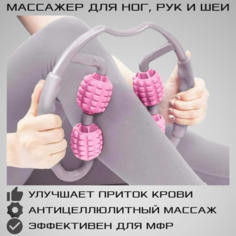 Ручной МФР массажер STRONG BODY 4 массажных мяча, серо-розовый