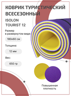 Коврик для туризма и отдыха Isolon Tourist 12 мм, 180х60см 12мм желтый/белый/фиолетовый
