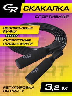 Скакалка City-Ride гимнастическая , 3.2 м ручка EVA+PP веревка PVC, JB0210524